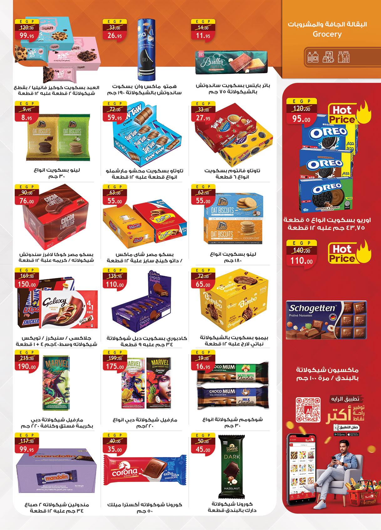 al-raya offers from 30nov to 4nov 2025 عروض الراية من 30 نوفمبر حتى 4 نوفمبر 2025 صفحة رقم 26